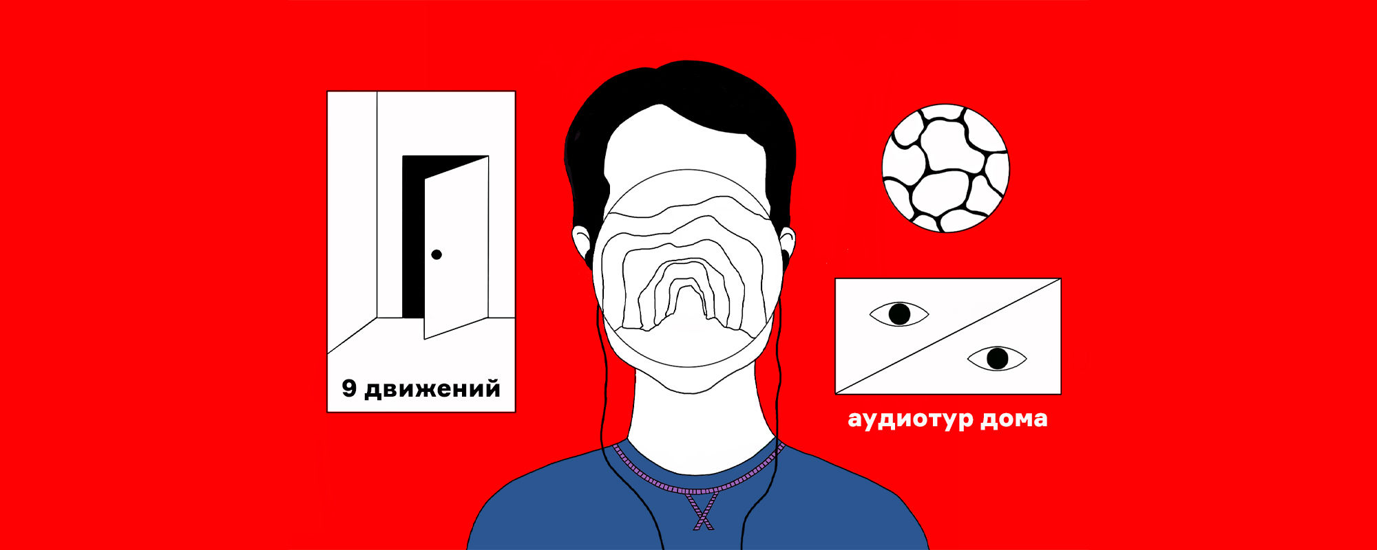 9 движений