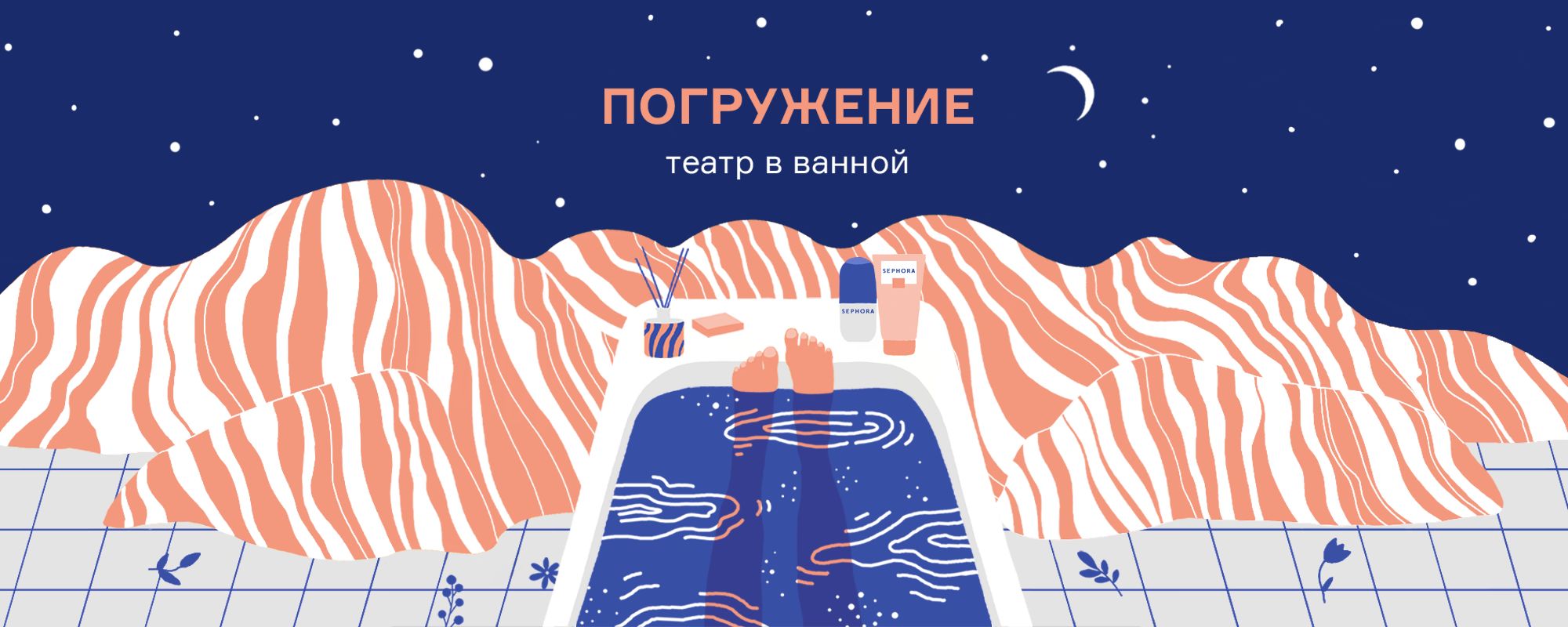 Погружение