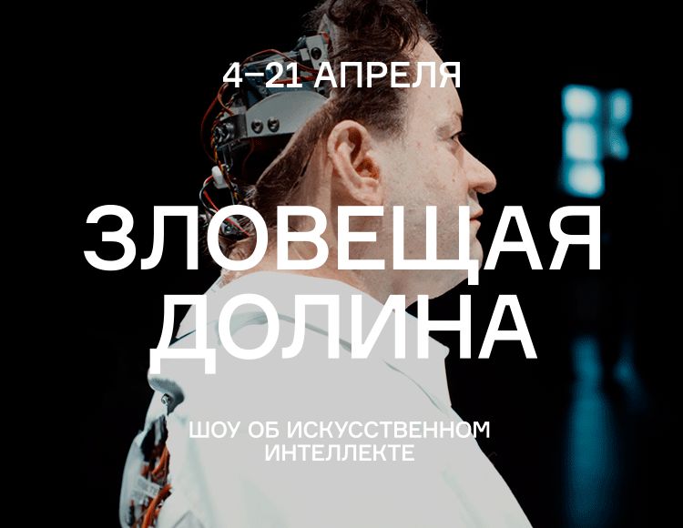 Зловещая долина