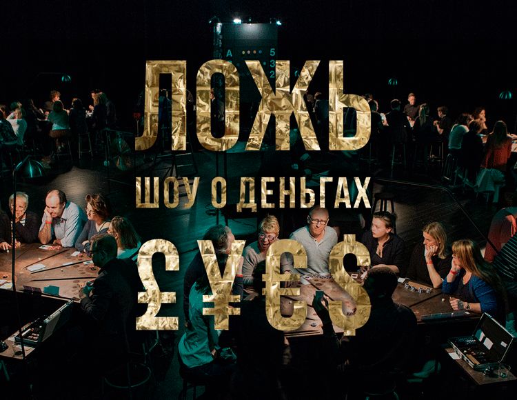 ложь