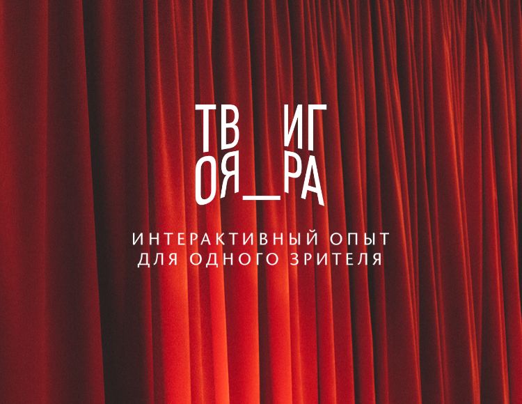 твоя_игра