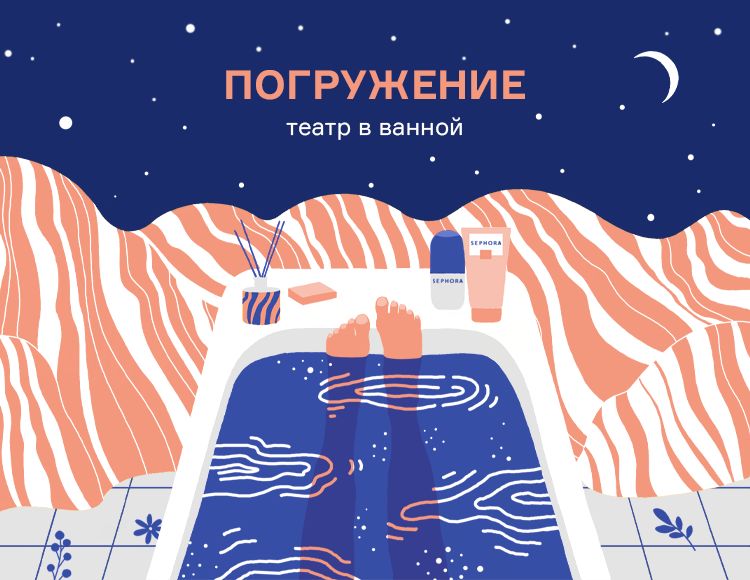 Погружение