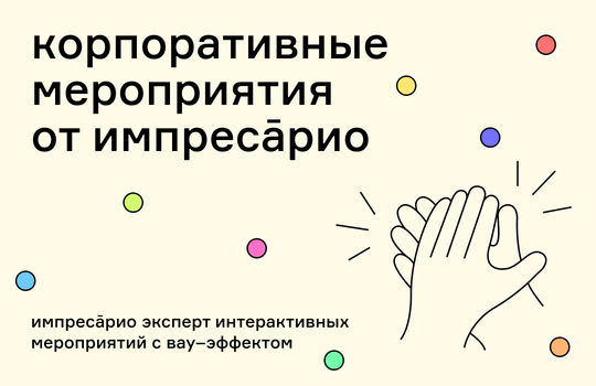 Организация мероприятий