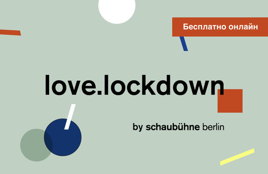 love.lockdown