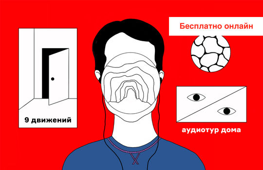 9 движений
