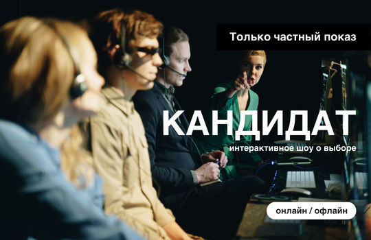 КАНДИДАТ