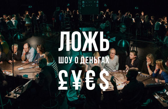 ложь