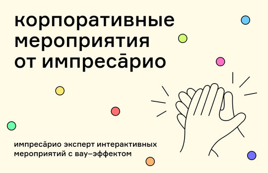 Организация мероприятий